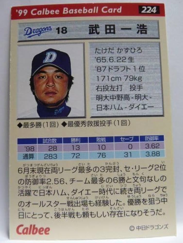 プロ野球チップスカード99年 プロ野球チップスカード1999年 - メルカリ